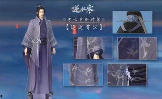 逆水寒外观爆料最新版下载